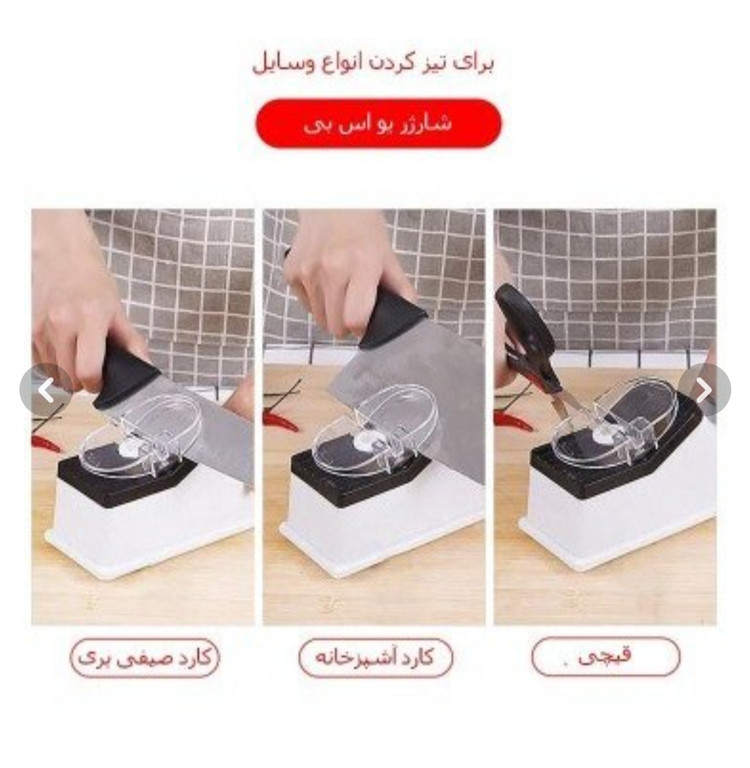 چاقو تیزکن برقی مدل ۱۰۳