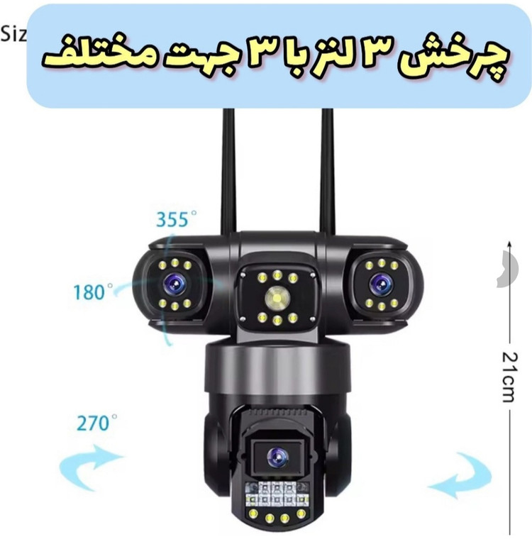 دوربین سیمکارتی ۳ لنز چرخشی V380 Pro بدون نقطه کور